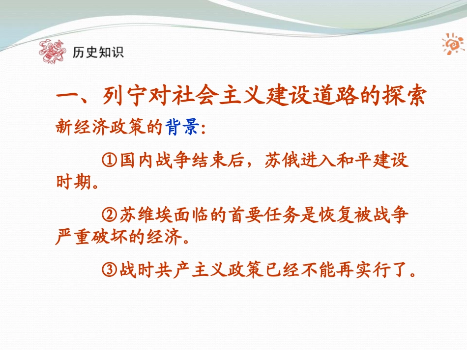 《对社会主义道路的探索》苏联社会主义道路的探索PPT课件_第2页