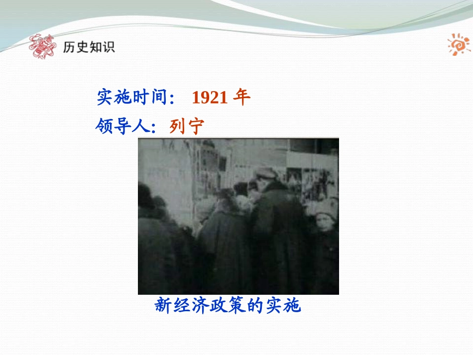 《对社会主义道路的探索》苏联社会主义道路的探索PPT课件_第3页