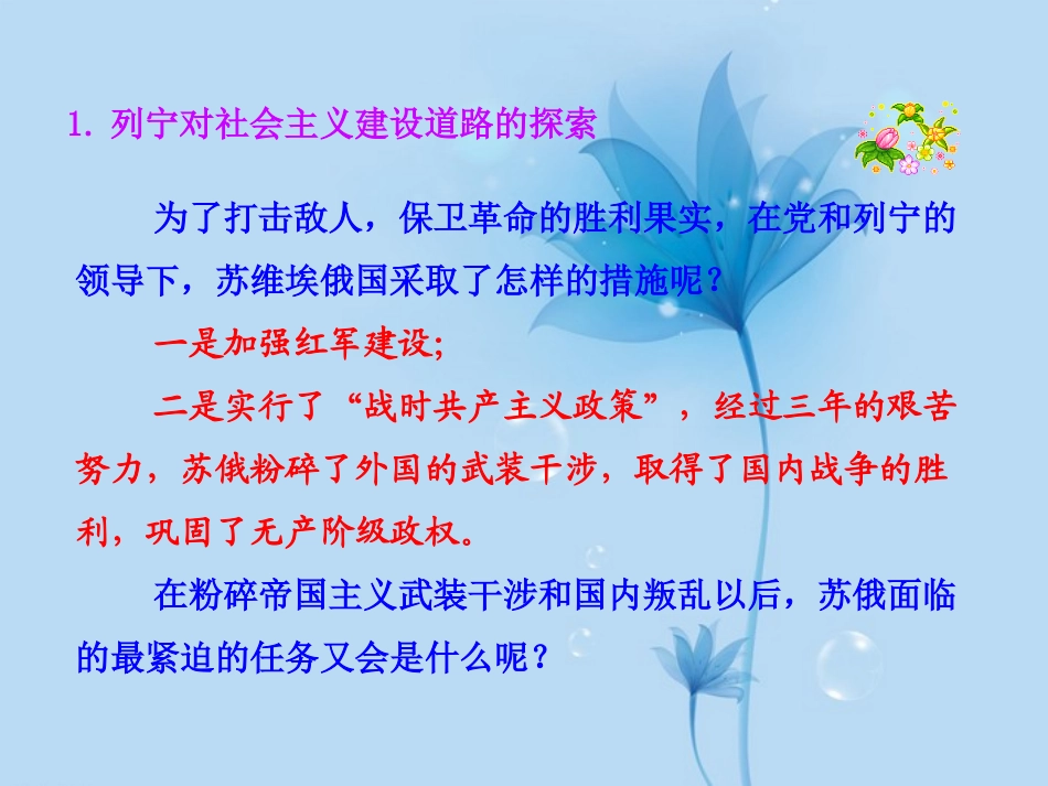 《对社会主义道路的探索》苏联社会主义道路的探索PPT课件_第3页