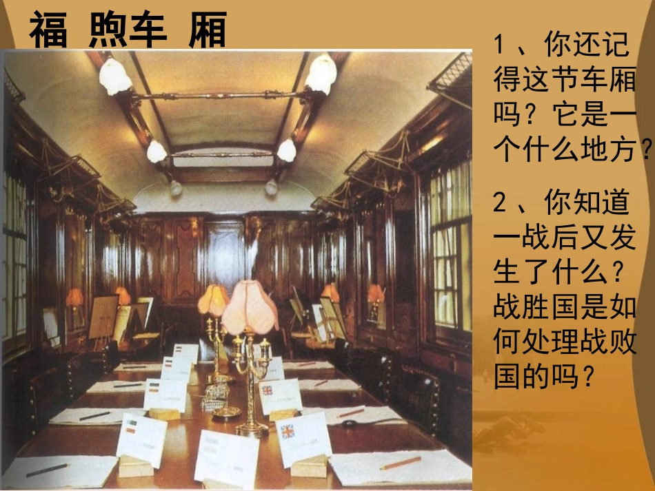 《凡尔赛-华盛顿体系》凡尔赛－华盛顿体系下的世界PPT课件_第2页
