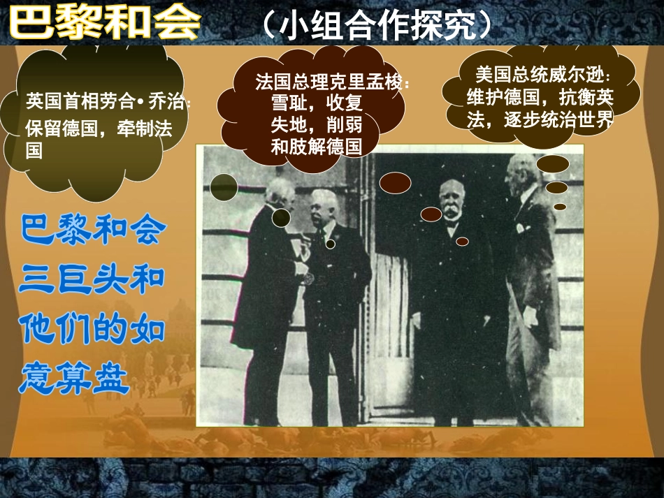 《凡尔赛-华盛顿体系》凡尔赛－华盛顿体系下的世界PPT课件_第3页