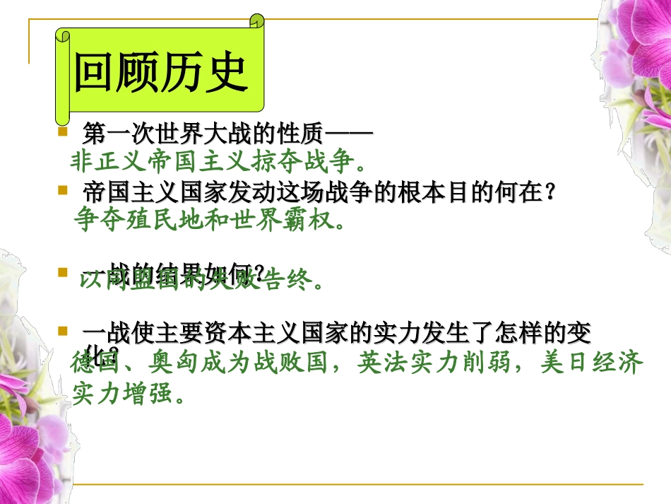 《凡尔赛-华盛顿体系》凡尔赛－华盛顿体系下的世界PPT课件_第2页