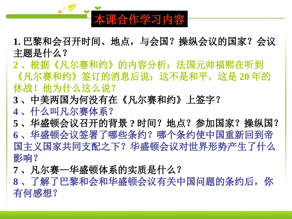 《凡尔赛-华盛顿体系》凡尔赛－华盛顿体系下的世界PPT课件_第2页