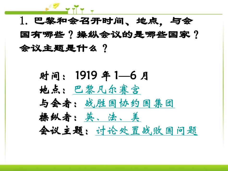 《凡尔赛-华盛顿体系》凡尔赛－华盛顿体系下的世界PPT课件_第3页