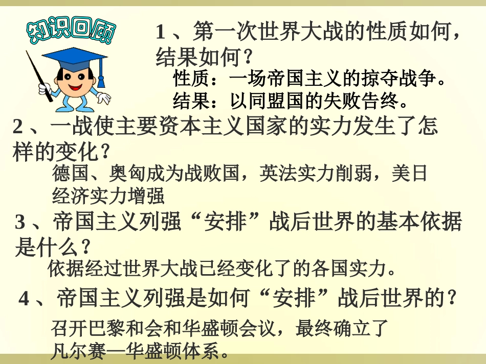 《凡尔赛-华盛顿体系》凡尔赛－华盛顿体系下的世界PPT课件_第3页