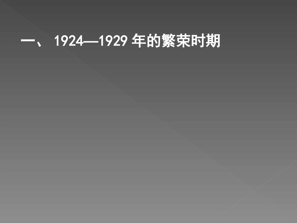 《经济大危机》凡尔赛－华盛顿体系下的世界PPT课件_第3页