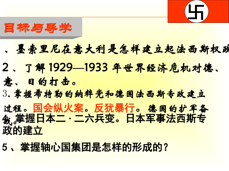 《XXX势力的猖獗》凡尔赛－华盛顿体系下的世界PPT课件_第3页