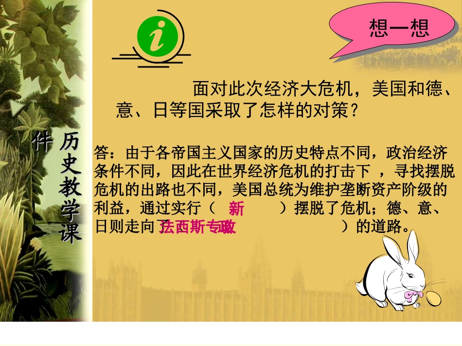 《XXX势力的猖獗》凡尔赛－华盛顿体系下的世界PPT课件_第2页