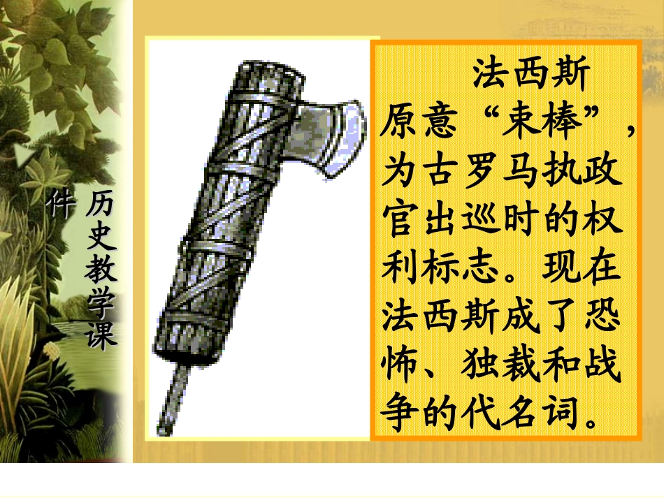 《XXX势力的猖獗》凡尔赛－华盛顿体系下的世界PPT课件_第3页