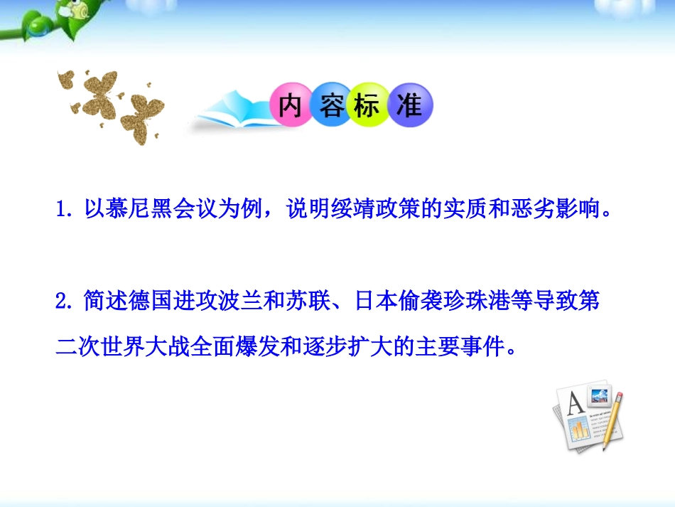 《第二次世界大战的爆发》第二次世界大战PPT课件_第1页