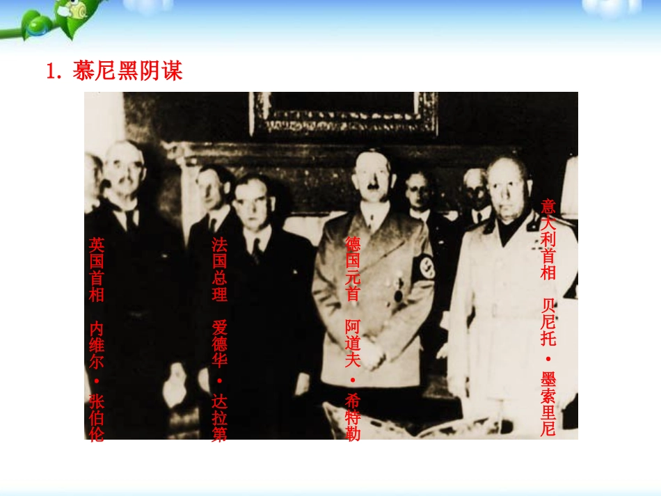 《第二次世界大战的爆发》第二次世界大战PPT课件_第2页