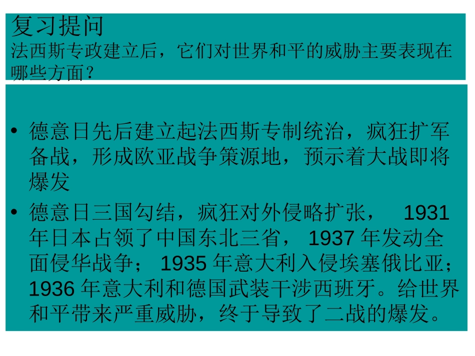 《第二次世界大战的爆发》第二次世界大战PPT课件_第2页