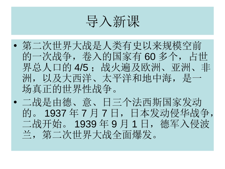 《第二次世界大战的爆发》第二次世界大战PPT课件_第3页