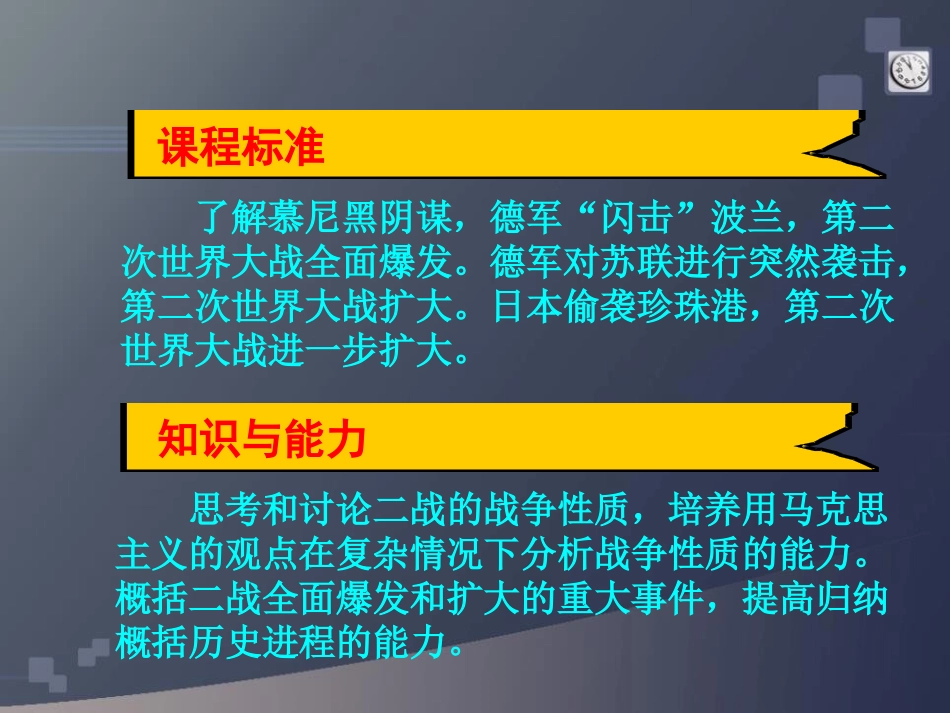 《第二次世界大战的爆发》第二次世界大战PPT课件_第2页