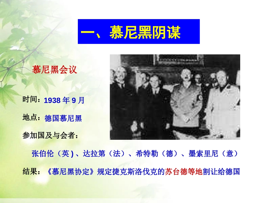 《第二次世界大战的爆发》第二次世界大战PPT课件_第3页