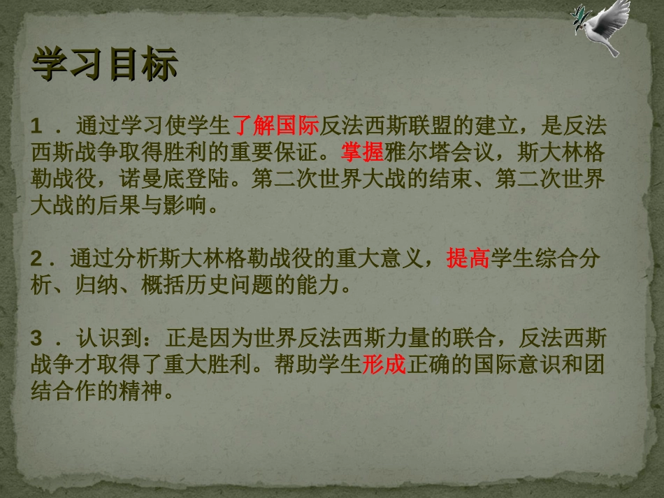 《世界反XXX战争的胜利》第二次世界大战PPT课件_第2页