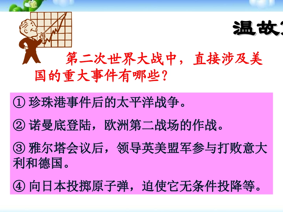 《美国经济发展》战后主要资本主义国家的发展变化PPT课件_第2页