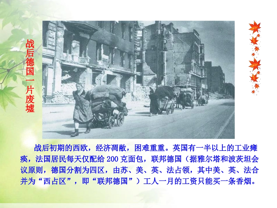 《西欧和日本经济的发展》战后主要资本主义国家的发展变化PPT课件_第3页