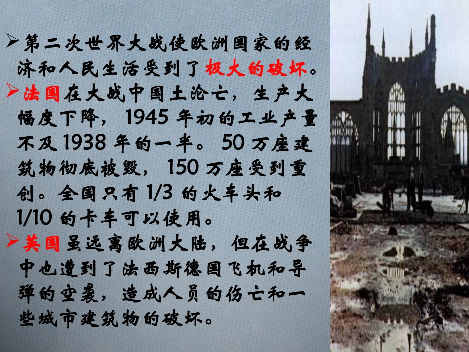 《西欧和日本经济的发展》战后主要资本主义国家的发展变化PPT课件_第2页