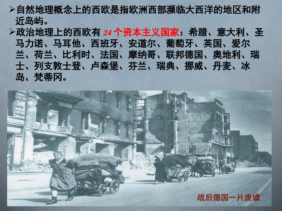 《西欧和日本经济的发展》战后主要资本主义国家的发展变化PPT课件_第3页