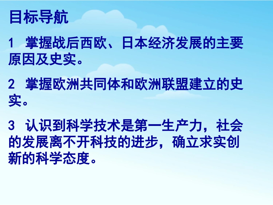 《西欧和日本经济的发展》战后主要资本主义国家的发展变化PPT课件_第3页