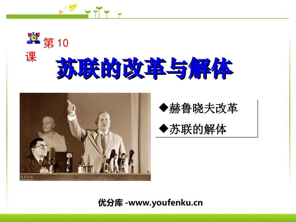 《苏联的改革与解体》社会主义国家的改革与演变化PPT课件_第1页