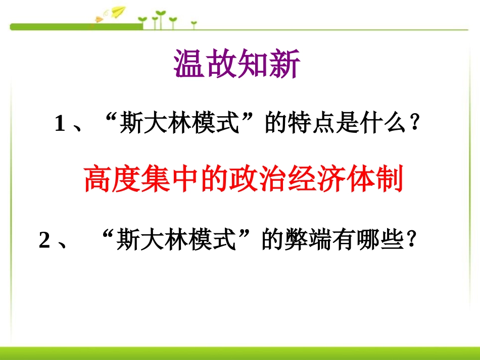 《苏联的改革与解体》社会主义国家的改革与演变化PPT课件_第2页