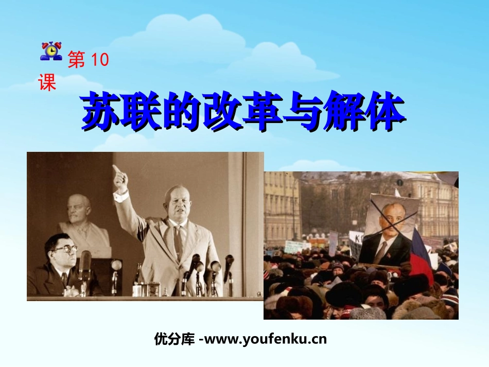 《苏联的改革与解体》社会主义国家的改革与演变化PPT课件_第1页