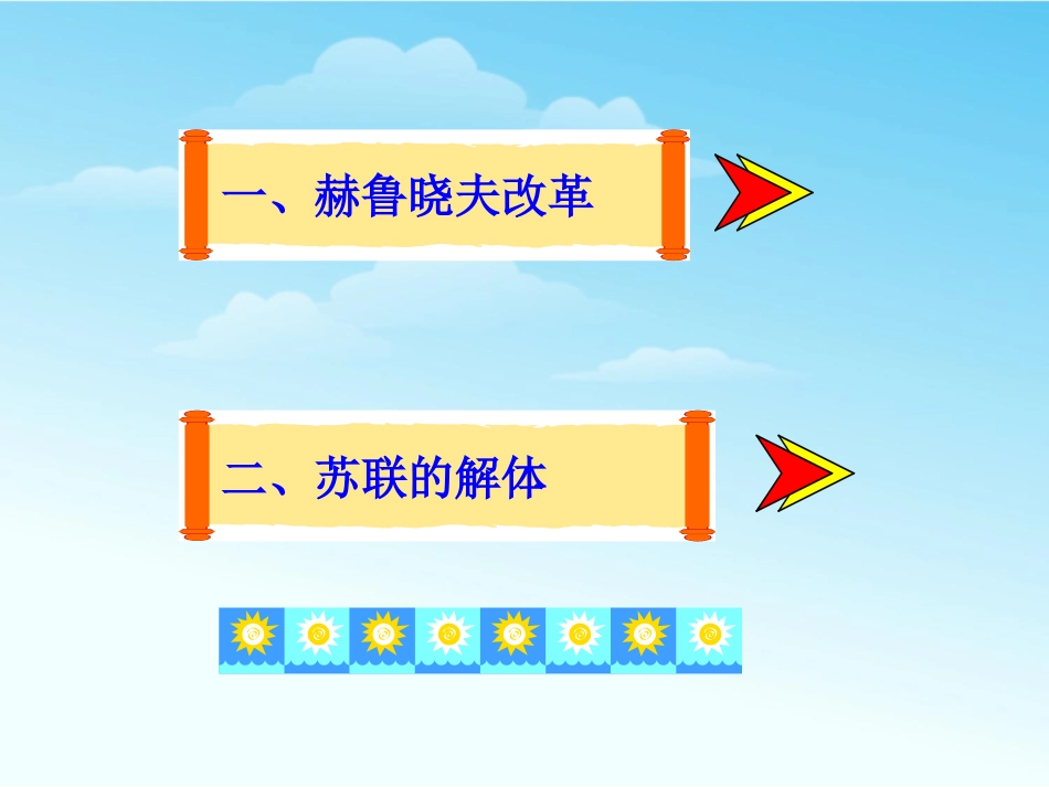 《苏联的改革与解体》社会主义国家的改革与演变化PPT课件_第3页