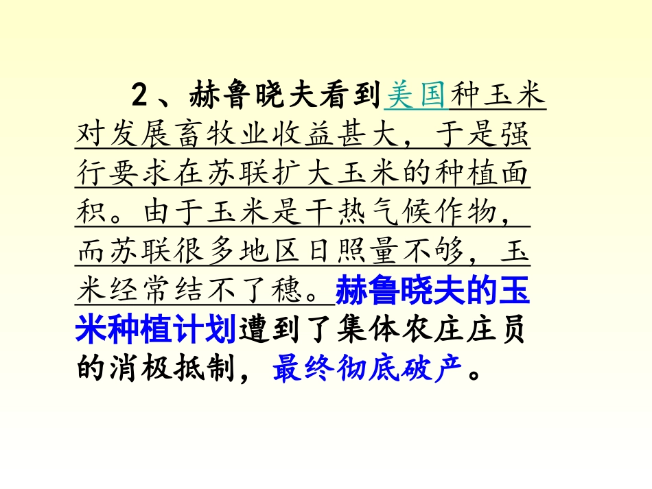 《苏联的改革与解体》社会主义国家的改革与演变化PPT课件_第3页