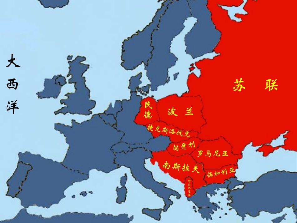 《东欧社会主义国家的改革与演变》社会主义国家的改革与演变化PPT课件_第2页