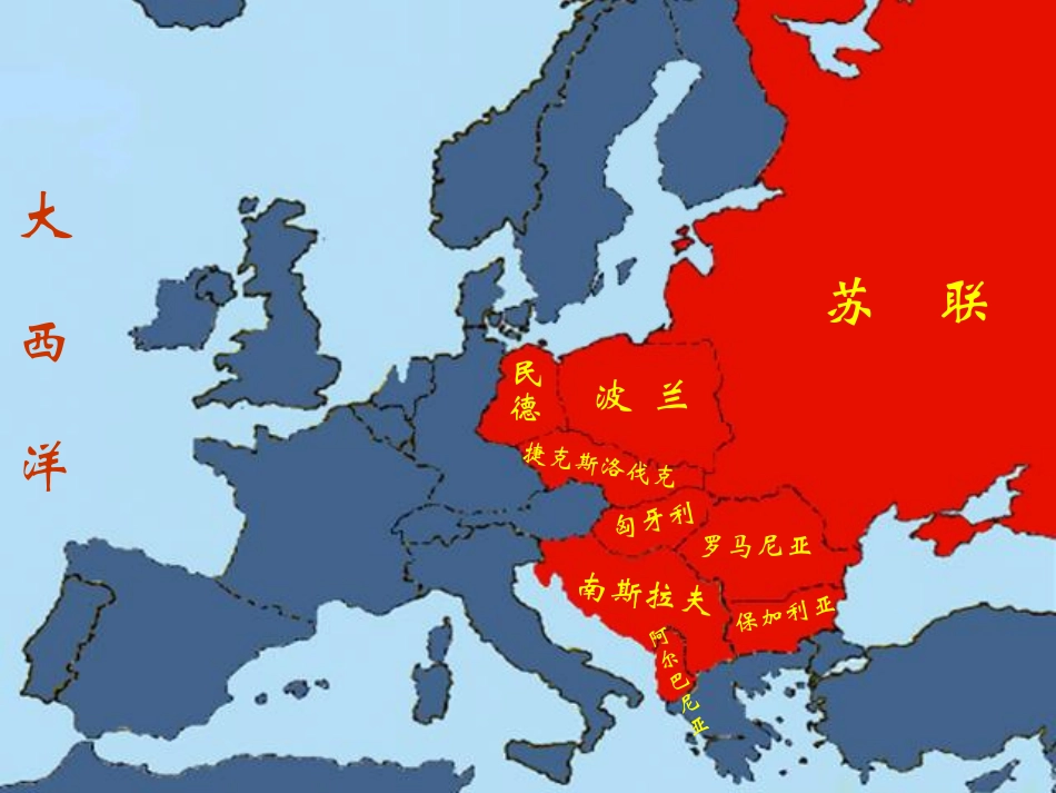 《东欧社会主义国家的改革与演变》社会主义国家的改革与演变化PPT课件_第3页