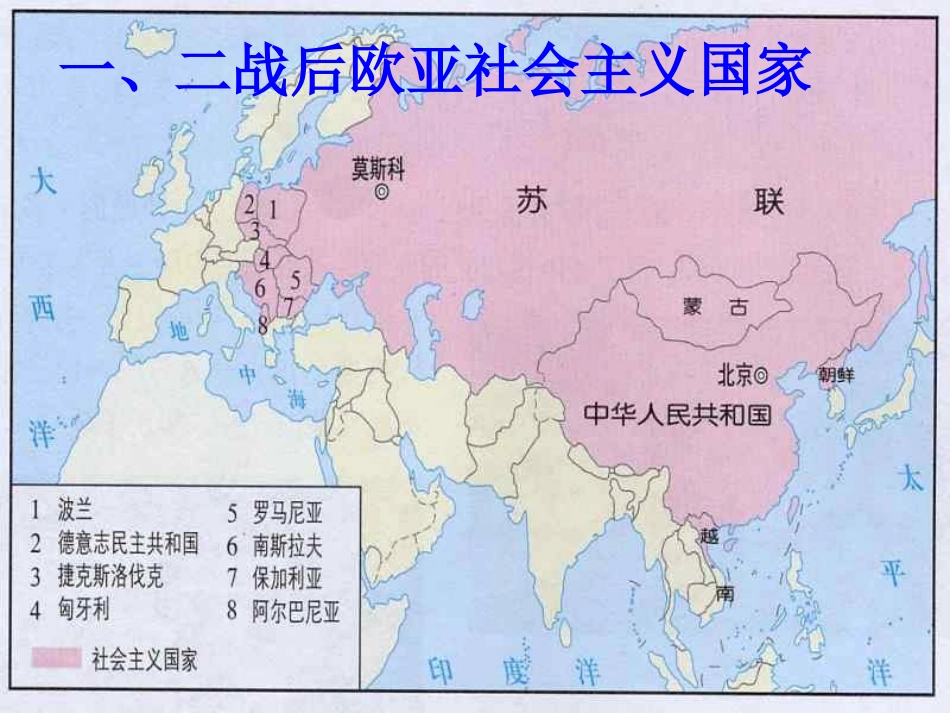 《东欧社会主义国家的改革与演变》社会主义国家的改革与演变化PPT课件_第3页