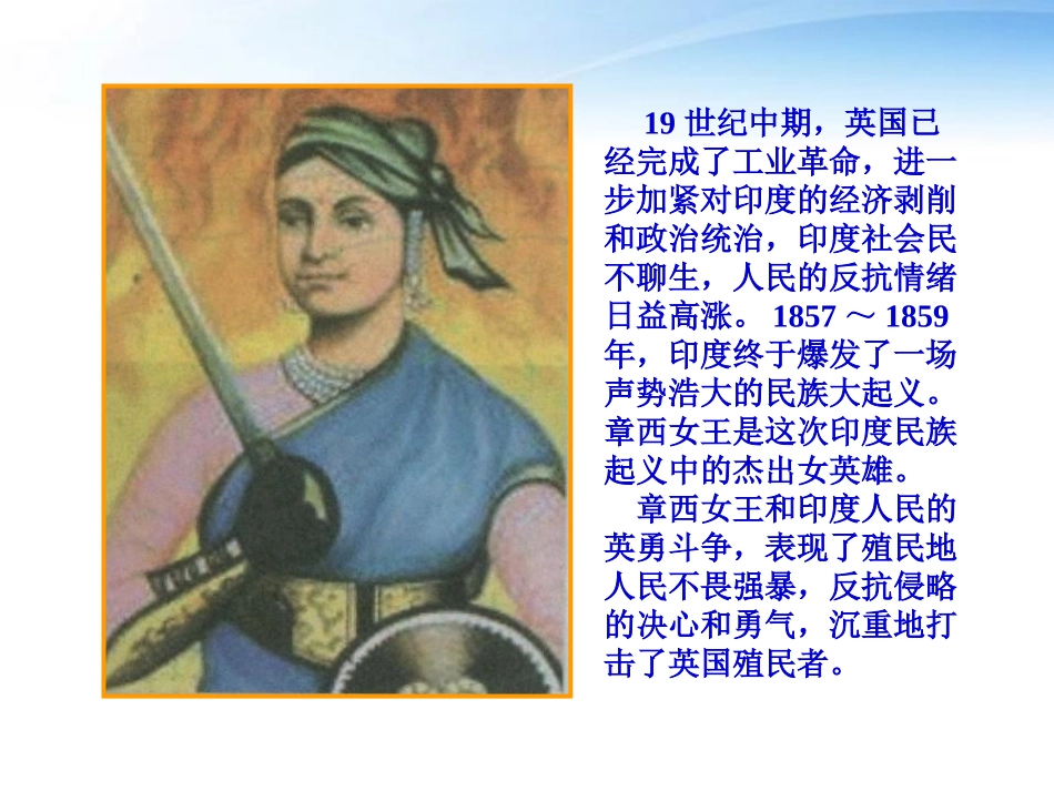 《亚非拉的奋起》亚非拉国家的独立和振兴PPT课件_第1页