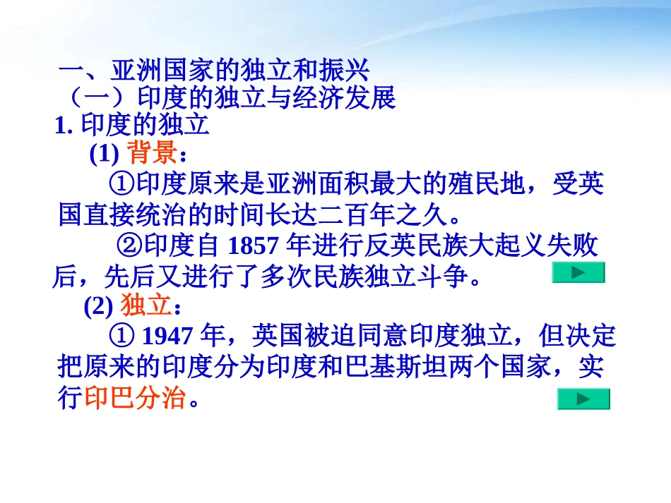 《亚非拉的奋起》亚非拉国家的独立和振兴PPT课件_第2页