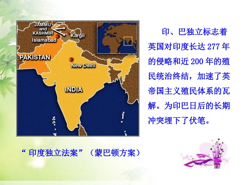 《亚非拉的奋起》亚非拉国家的独立和振兴PPT课件_第3页