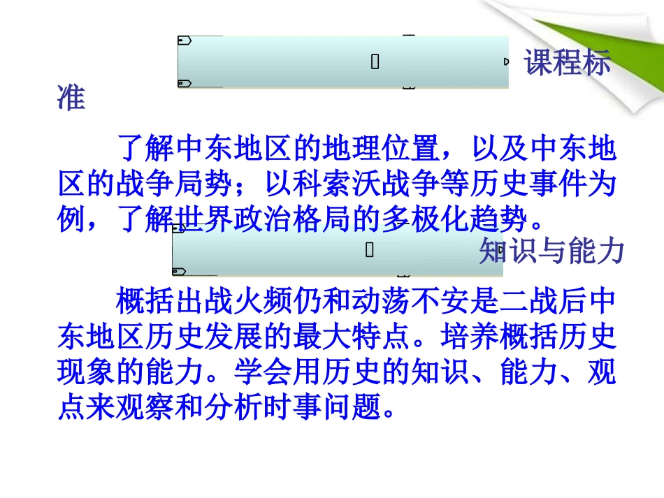 《动荡的中东地区》亚非拉国家的独立和振兴PPT课件_第2页