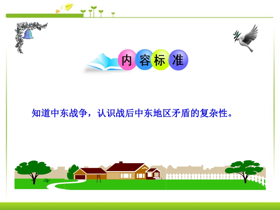 《动荡的中东地区》亚非拉国家的独立和振兴PPT课件_第2页