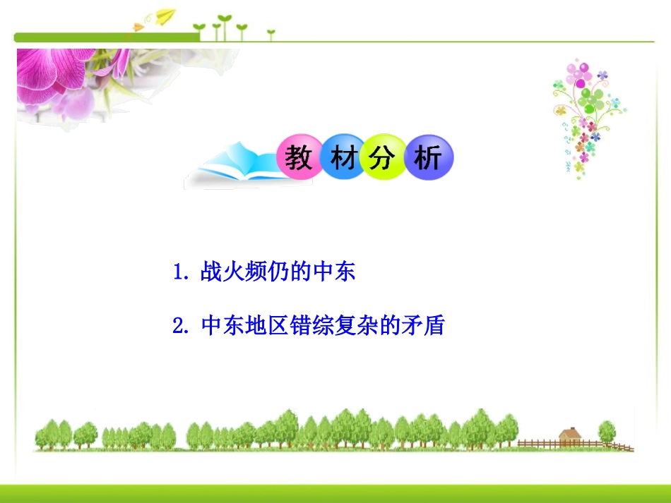 《动荡的中东地区》亚非拉国家的独立和振兴PPT课件_第3页
