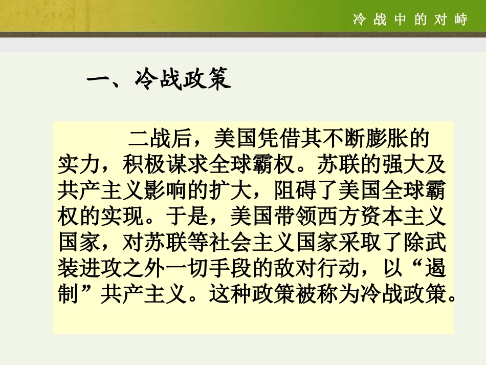 《冷战中的对峙》战后世界格局的演变PPT课件[部编版九年级历史]_第3页