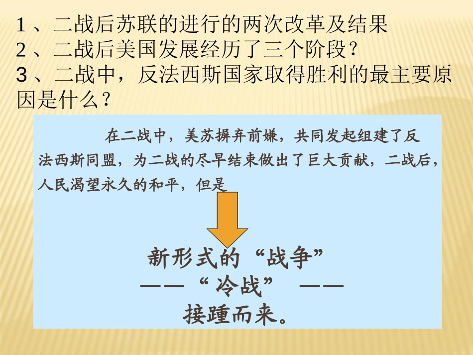 《冷战中的对峙》战后世界格局的演变PPT课件[部编版九年级历史]_第2页