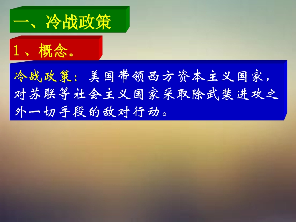 《冷战中的对峙》战后世界格局的演变PPT课件[部编版九年级历史]_第3页