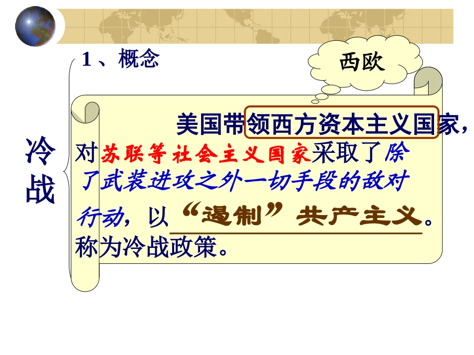 《冷战中的对峙》战后世界格局的演变PPT课件[部编版九年级历史]_第2页