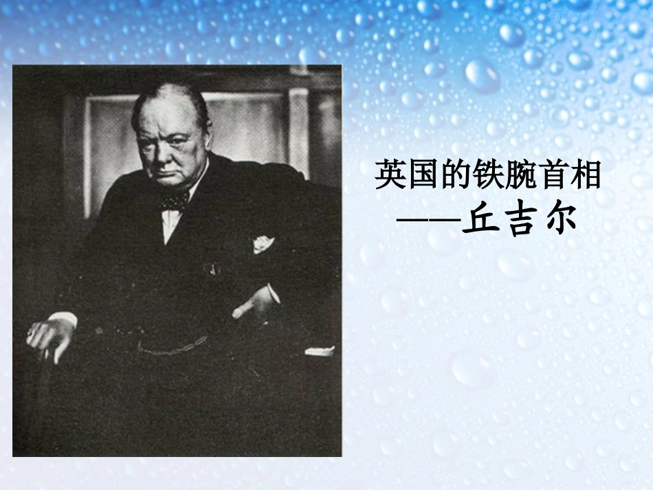 《冷战中的对峙》战后世界格局的演变PPT课件[部编版九年级历史]_第2页