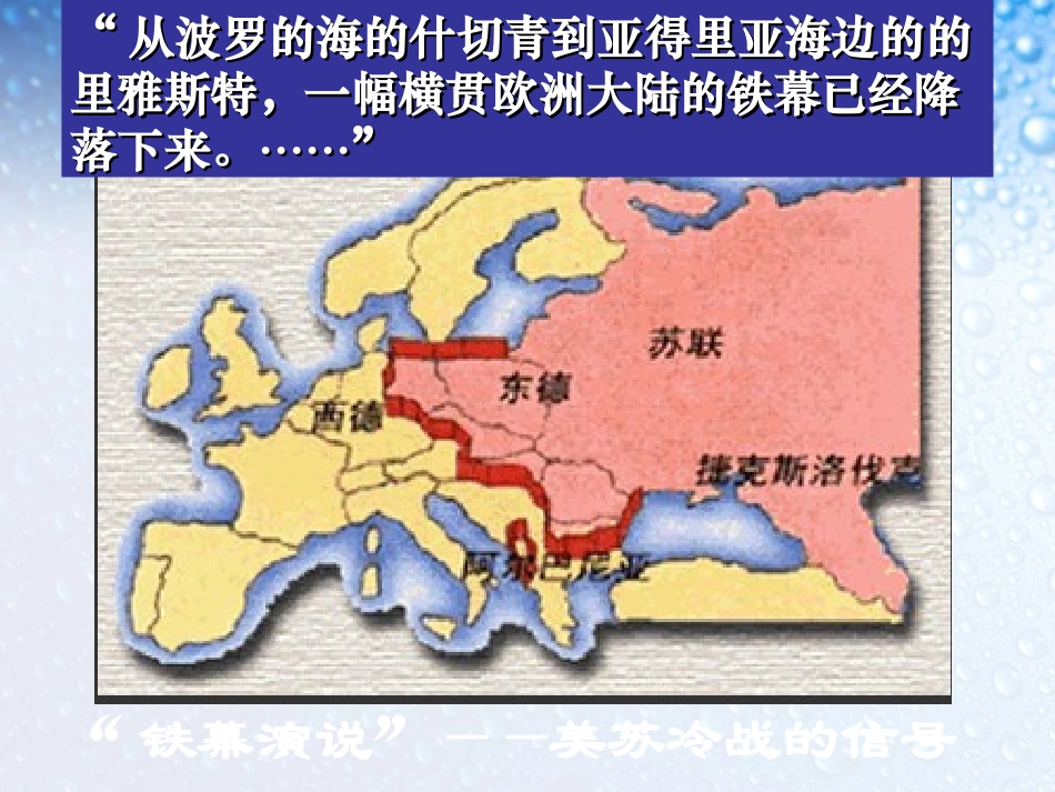 《冷战中的对峙》战后世界格局的演变PPT课件[部编版九年级历史]_第3页