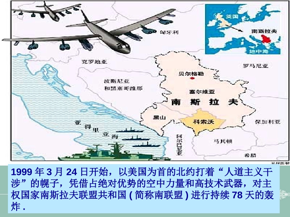 《世界政治格局的多极化趋势》战后世界格局的演变PPT课件_第2页