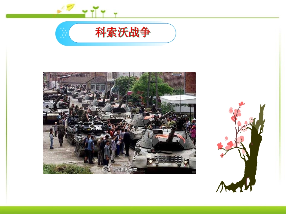 《世界政治格局的多极化趋势》战后世界格局的演变PPT课件_第2页