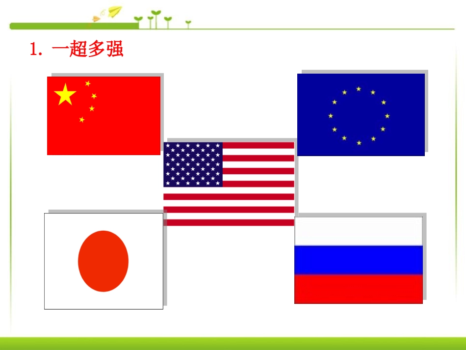 《世界政治格局的多极化趋势》战后世界格局的演变PPT课件_第3页