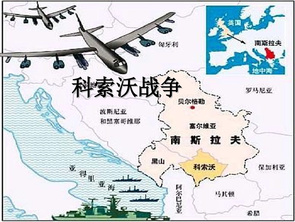 《世界政治格局的多极化趋势》战后世界格局的演变PPT课件_第3页