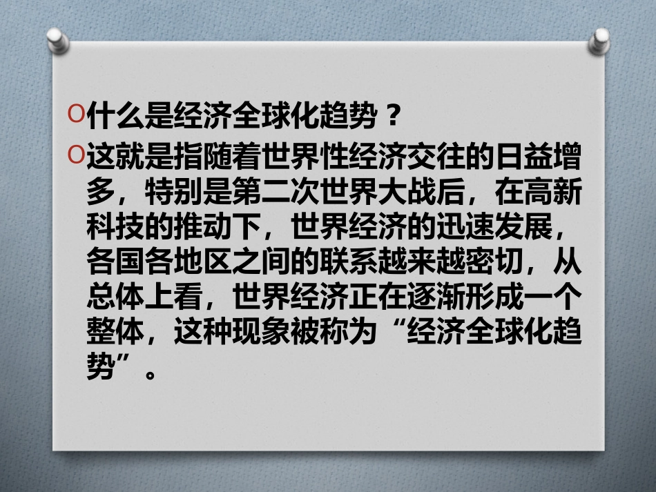 《世界经济的全球化》战后世界格局的演变PPT课件_第2页